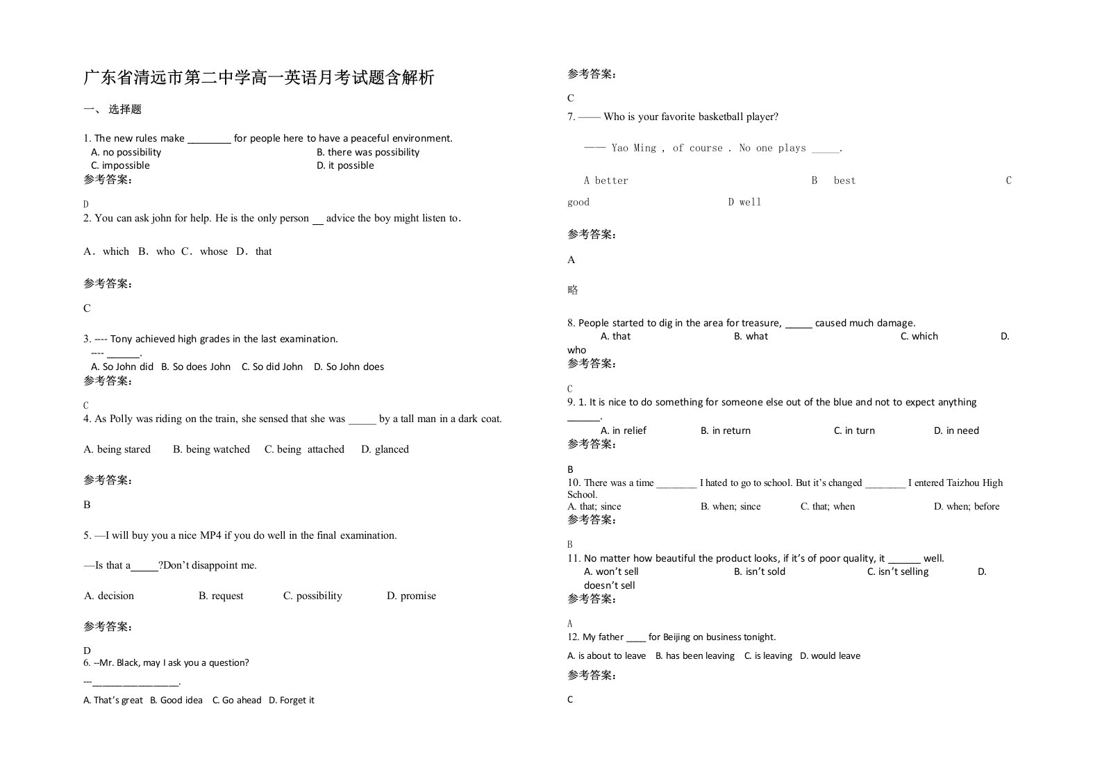 广东省清远市第二中学高一英语月考试题含解析