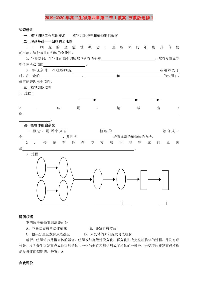 2019-2020年高二生物第四章第二节1教案