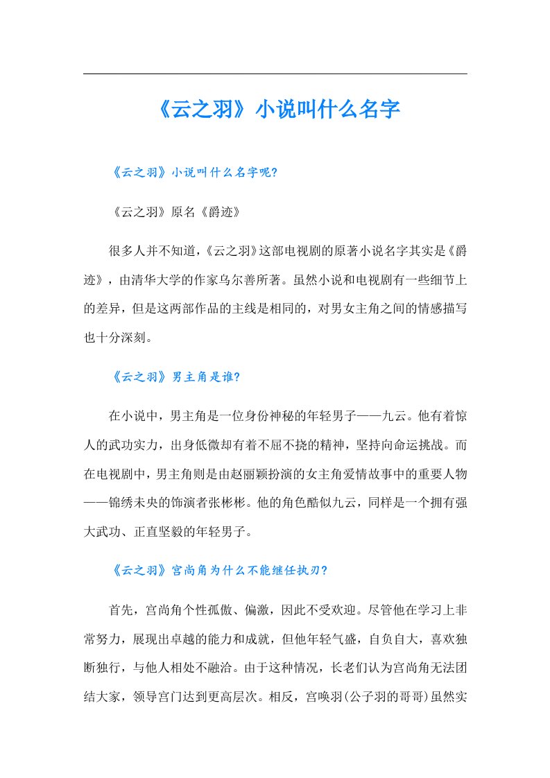 《云之羽》小说叫什么名字