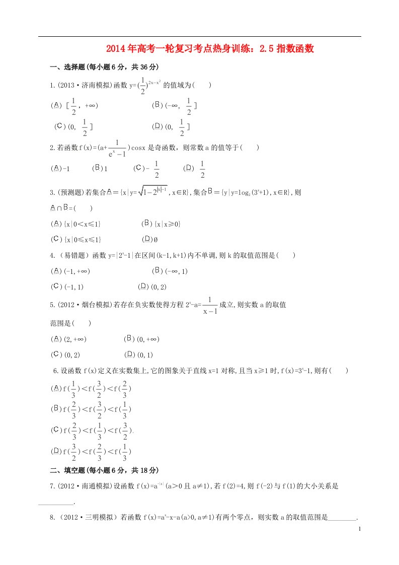 高考数学一轮复习