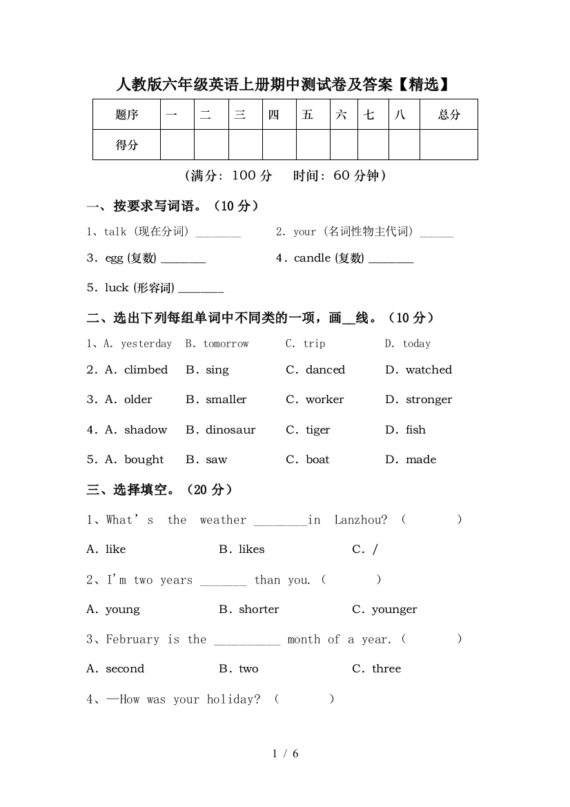 人教版六年级英语上册期中测试卷及答案【精选】