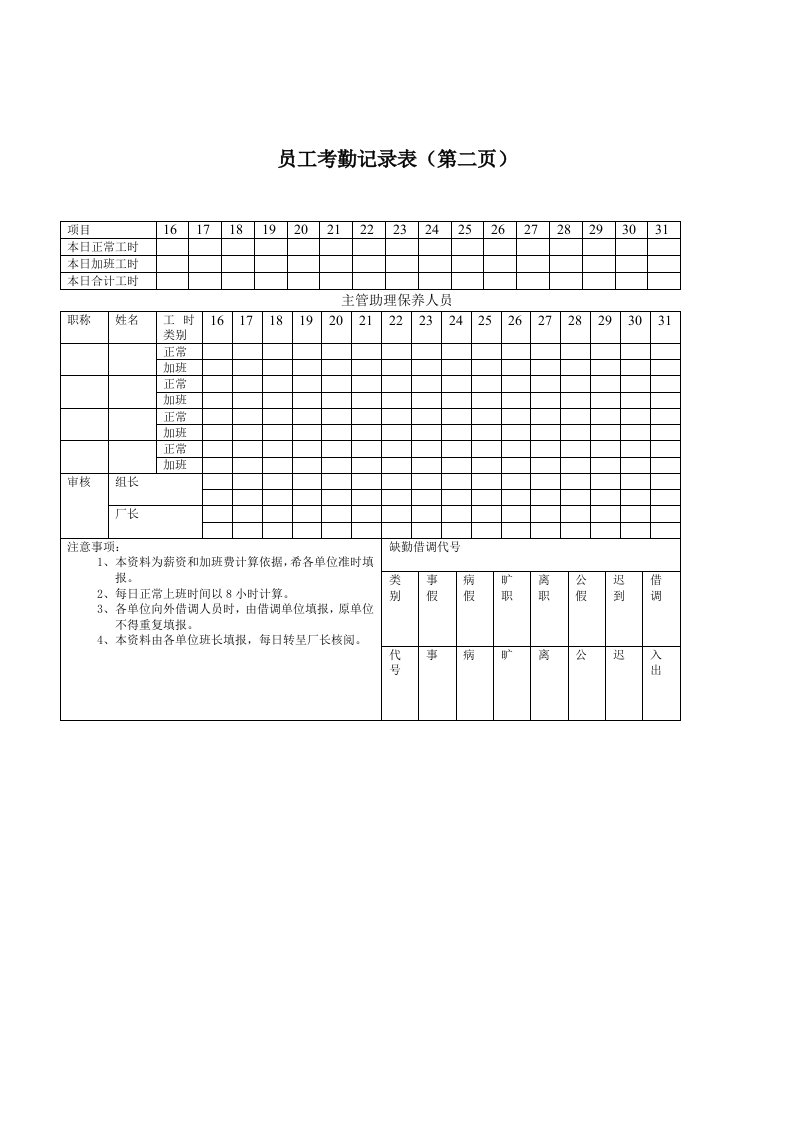 员工考勤记录表二