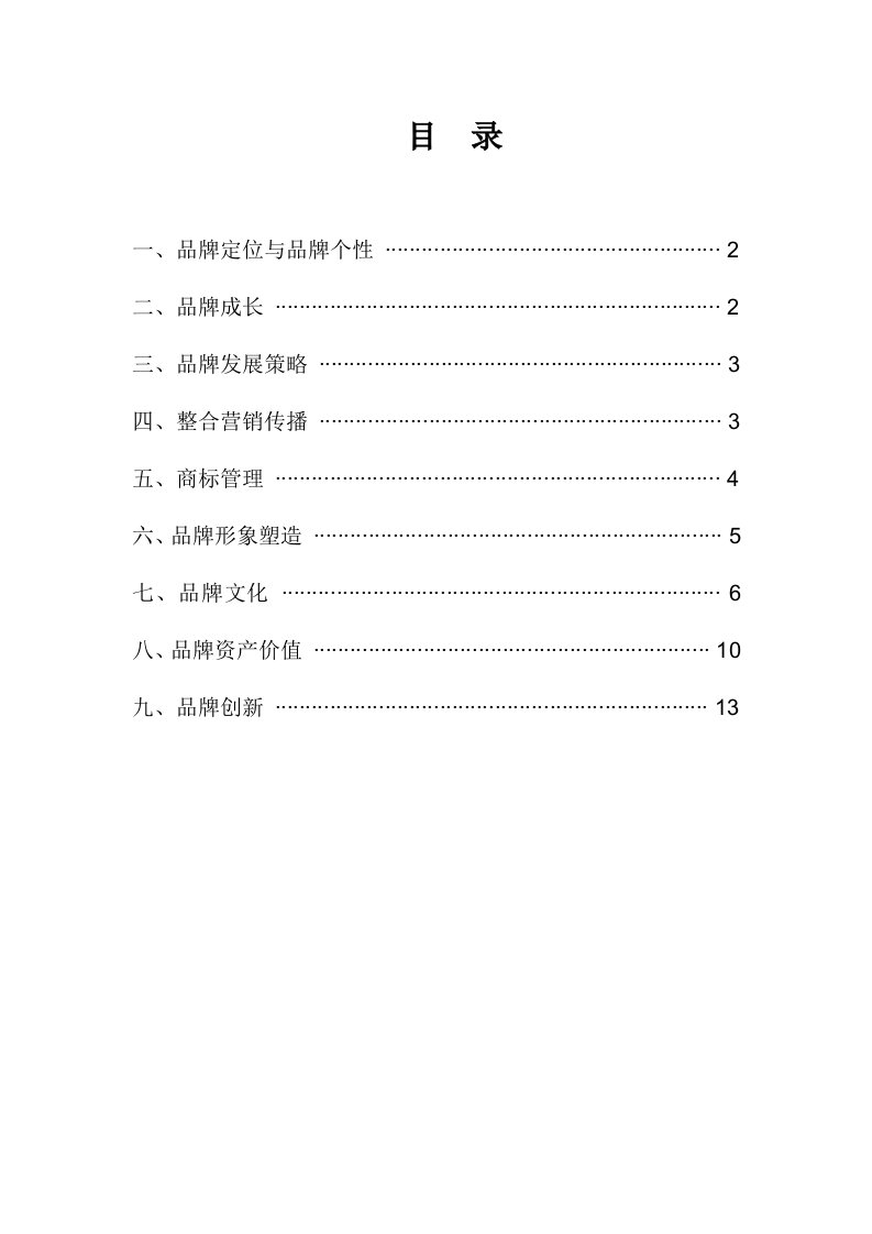 加多宝凉茶(市场营销)品牌策划书