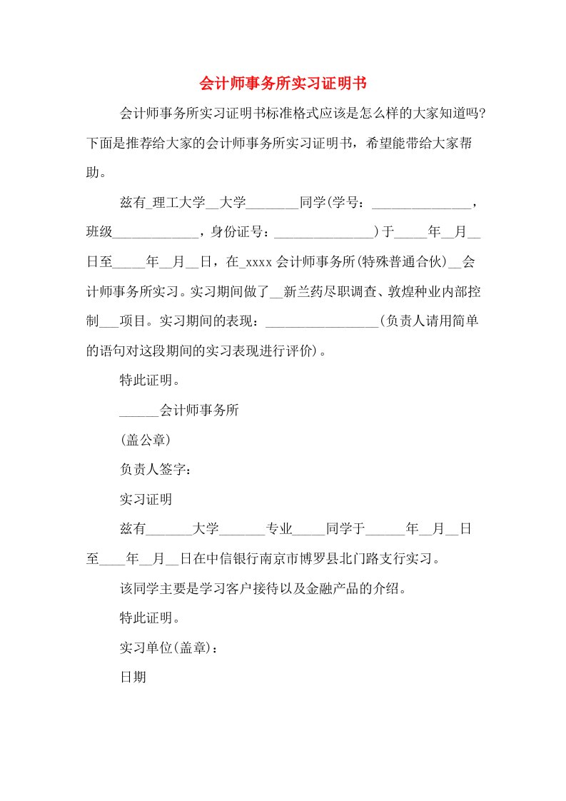 会计师事务所实习证明书