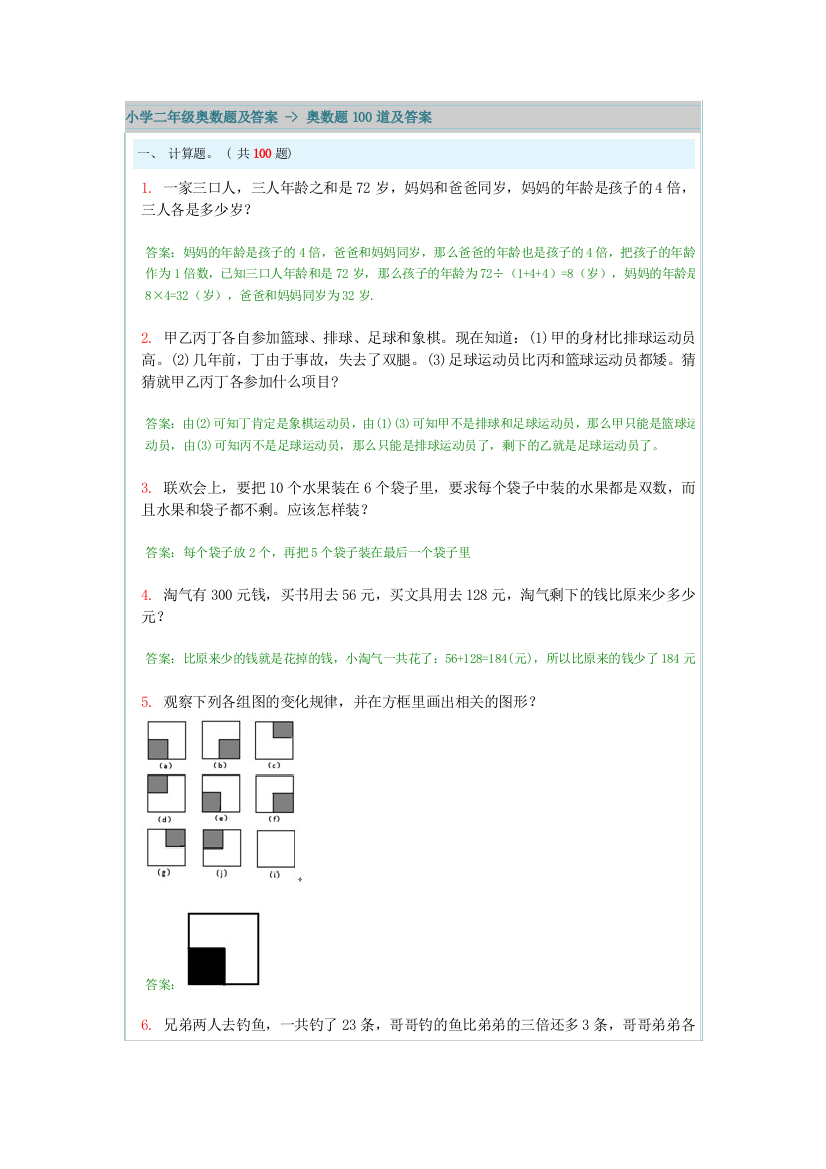 小学二年级奥数题及答案奥数题100道及答案