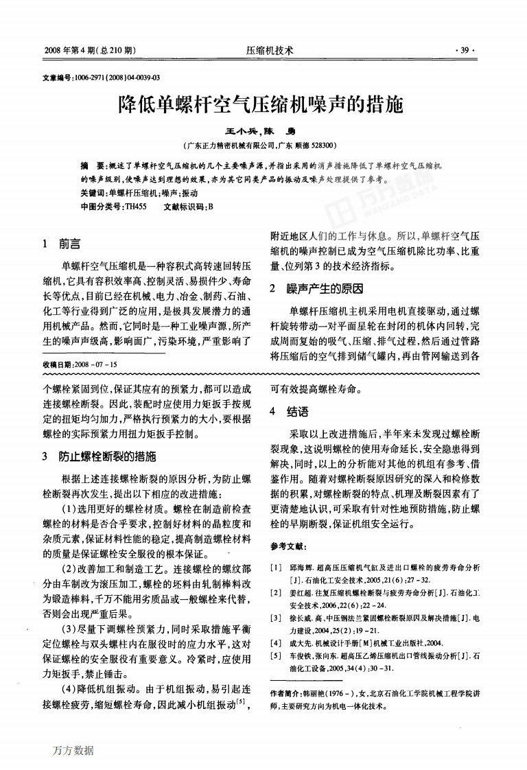 降低单螺杆空气压缩机噪声的措施