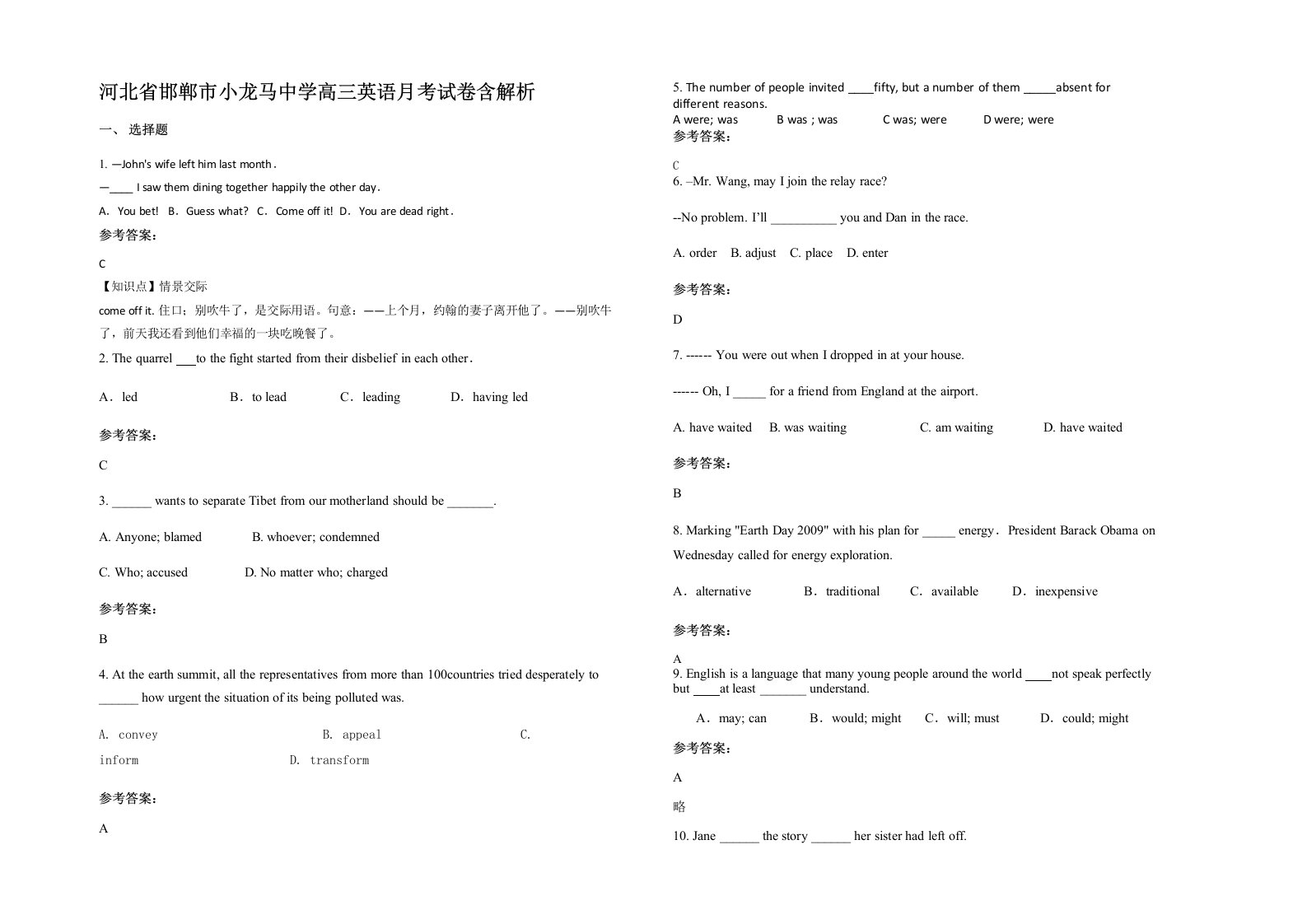 河北省邯郸市小龙马中学高三英语月考试卷含解析