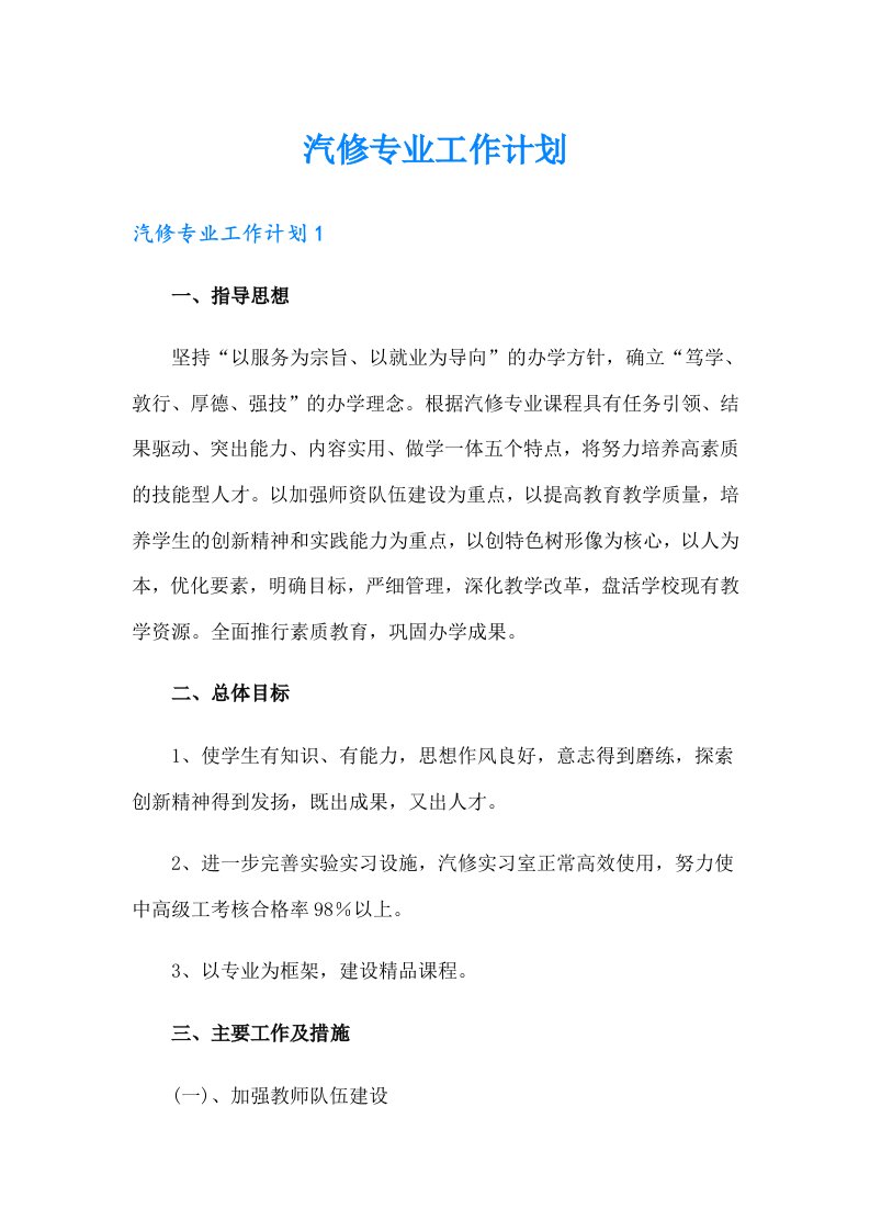 汽修专业工作计划