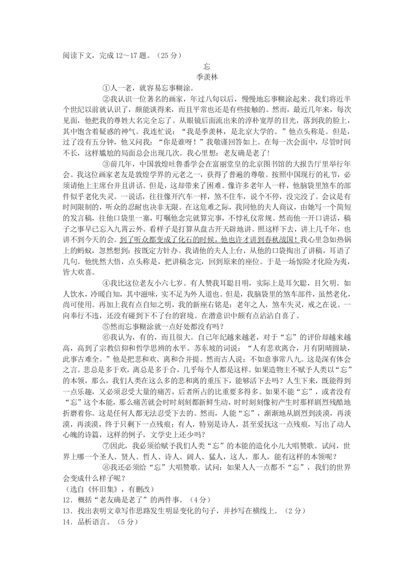 《忘》练习及答案