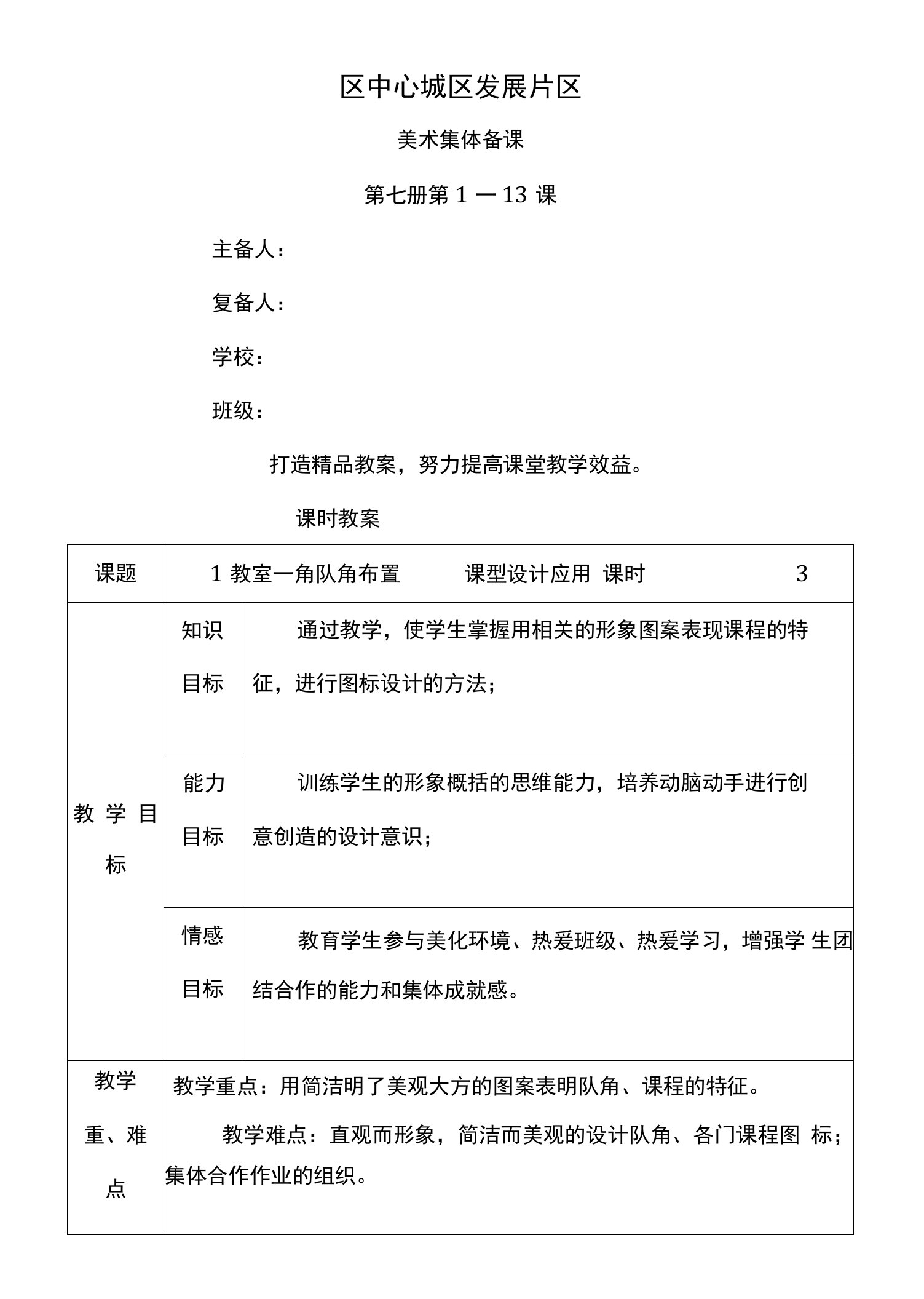 湘教版小学四年级美术上册教案　全册