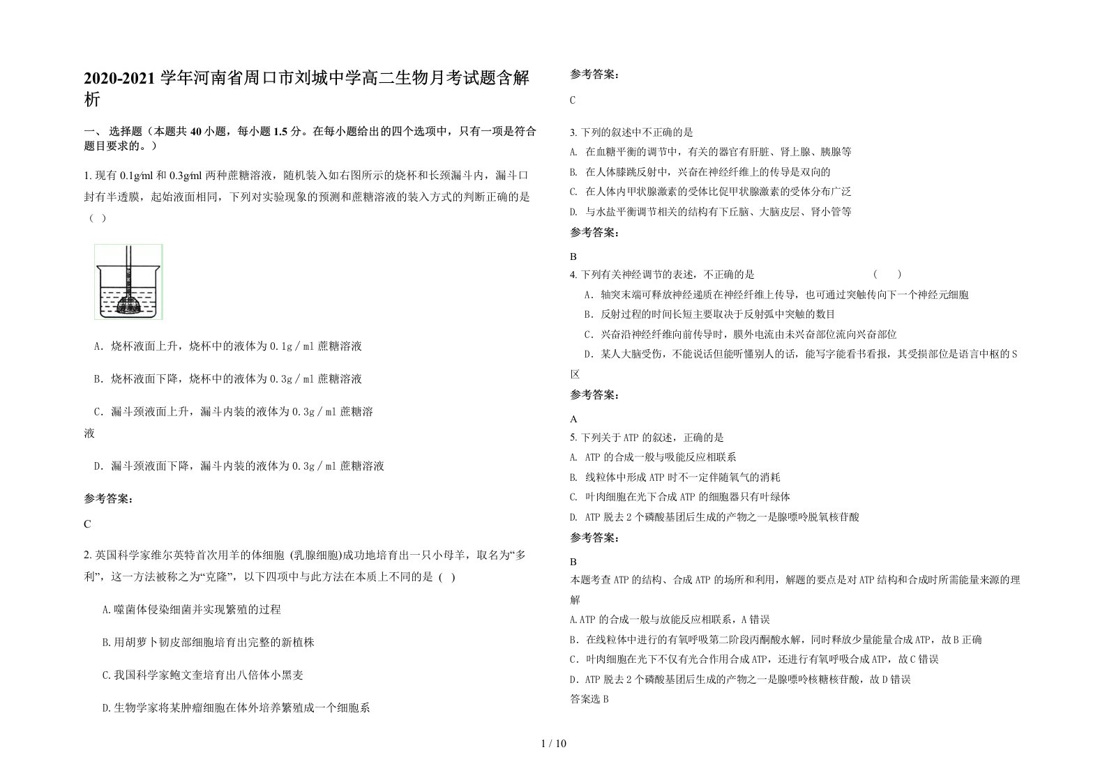 2020-2021学年河南省周口市刘城中学高二生物月考试题含解析