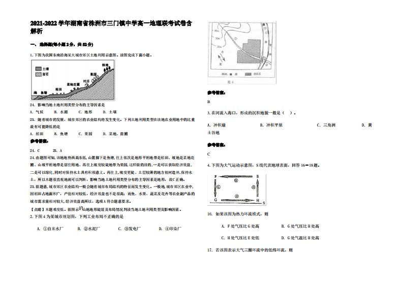 2021-2022学年湖南省株洲市三门镇中学高一地理联考试卷含解析