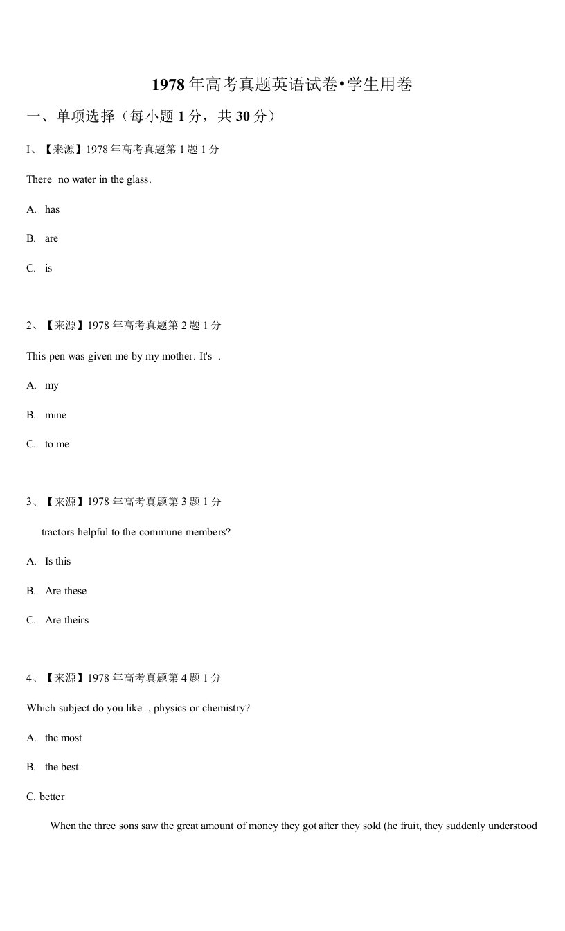 1978年高考真题英语试卷-学生用卷