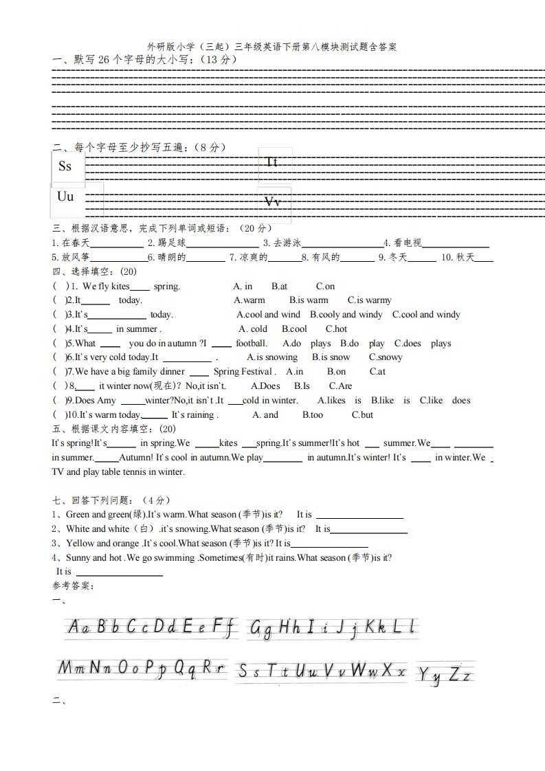 外研版小学(三起)三年级英语下册第八模块测试题含答案