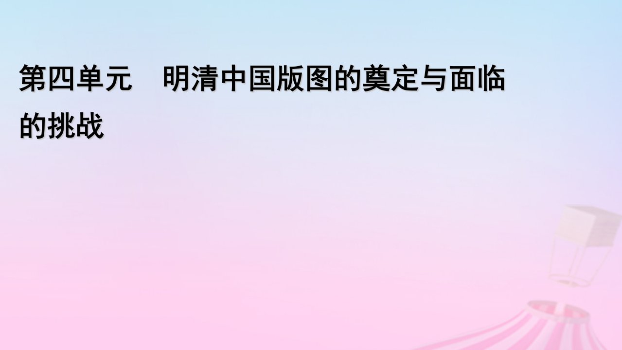 新教材适用2023_2024学年高中历史第4单元明清中国版图的奠定与面临的挑战第14课明至清中叶的经济与文化课件部编版必修中外历史纲要上