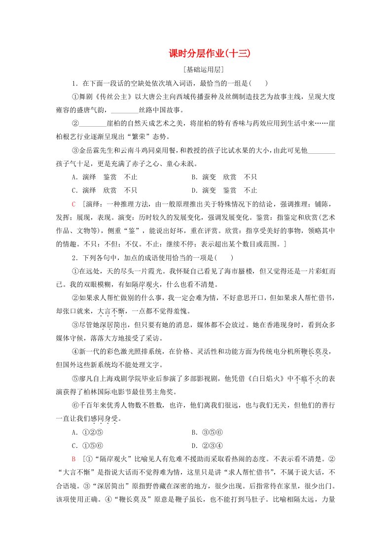 2019-2020学年高中语文课时作业13金岳霖先生含解析苏教版必修