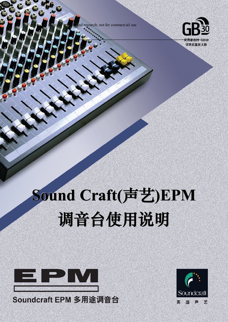 SOUNDCRAFT(声艺)EPM系列调音台使用说明