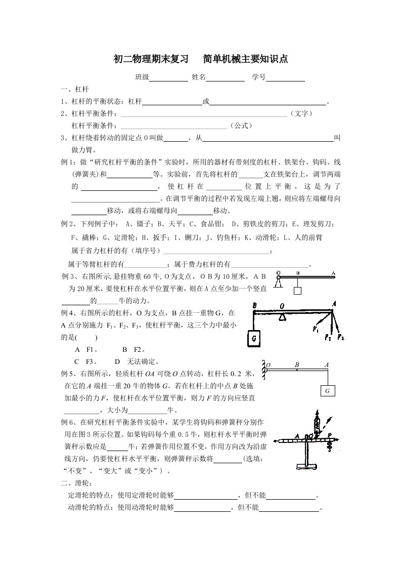 初二物理期末复习简单机械主要知识点