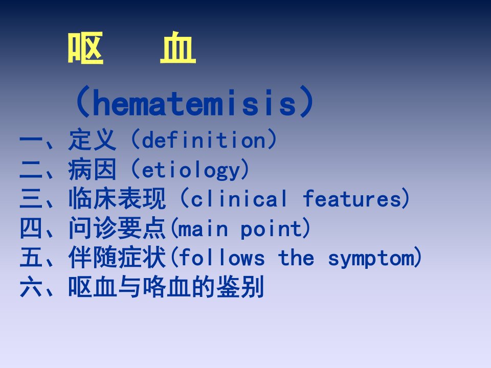 消化道出血诊疗