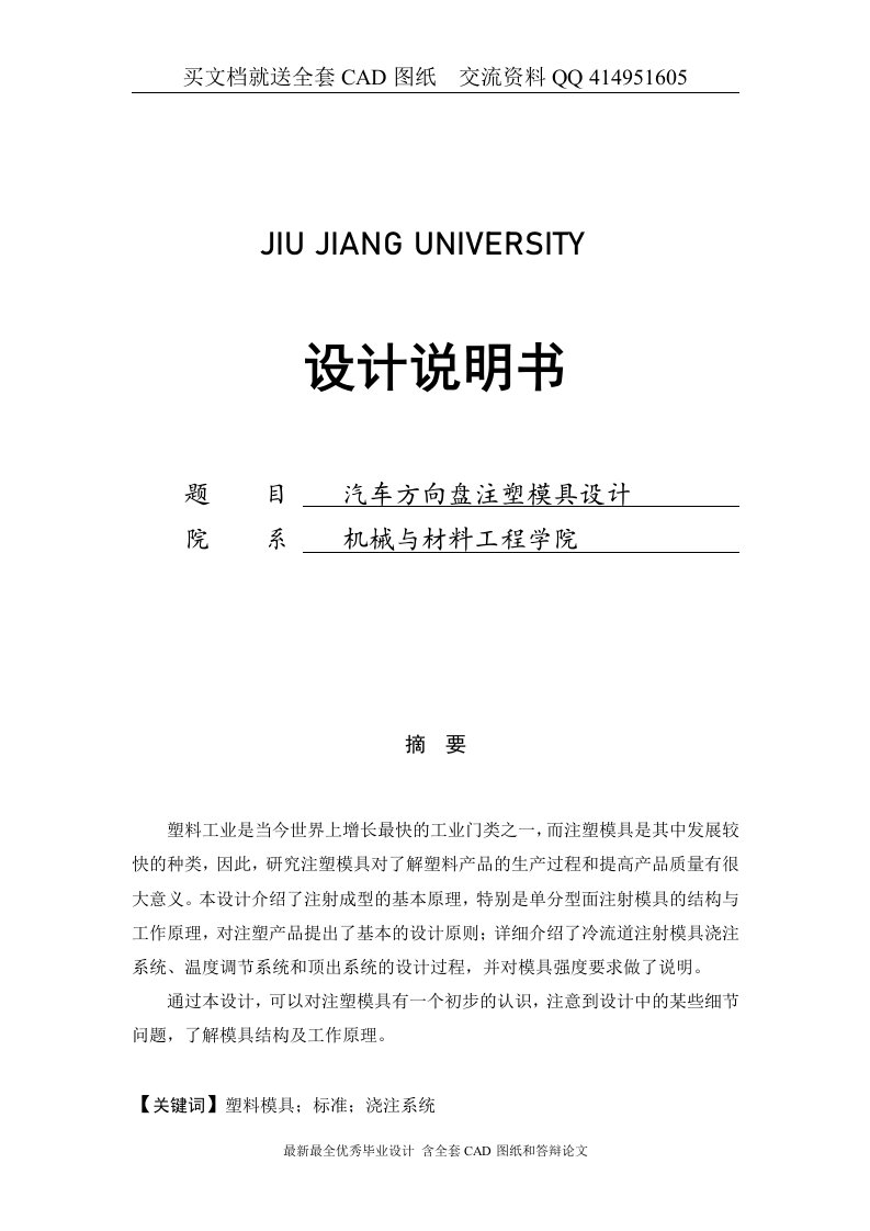 汽车方向盘注塑模具设计【含全套CAD图纸+毕业论文】【优秀资料】