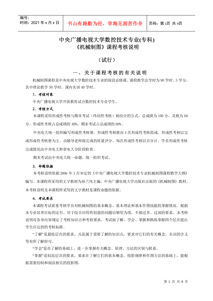 中央广播电视大学数控技术专业(专科)