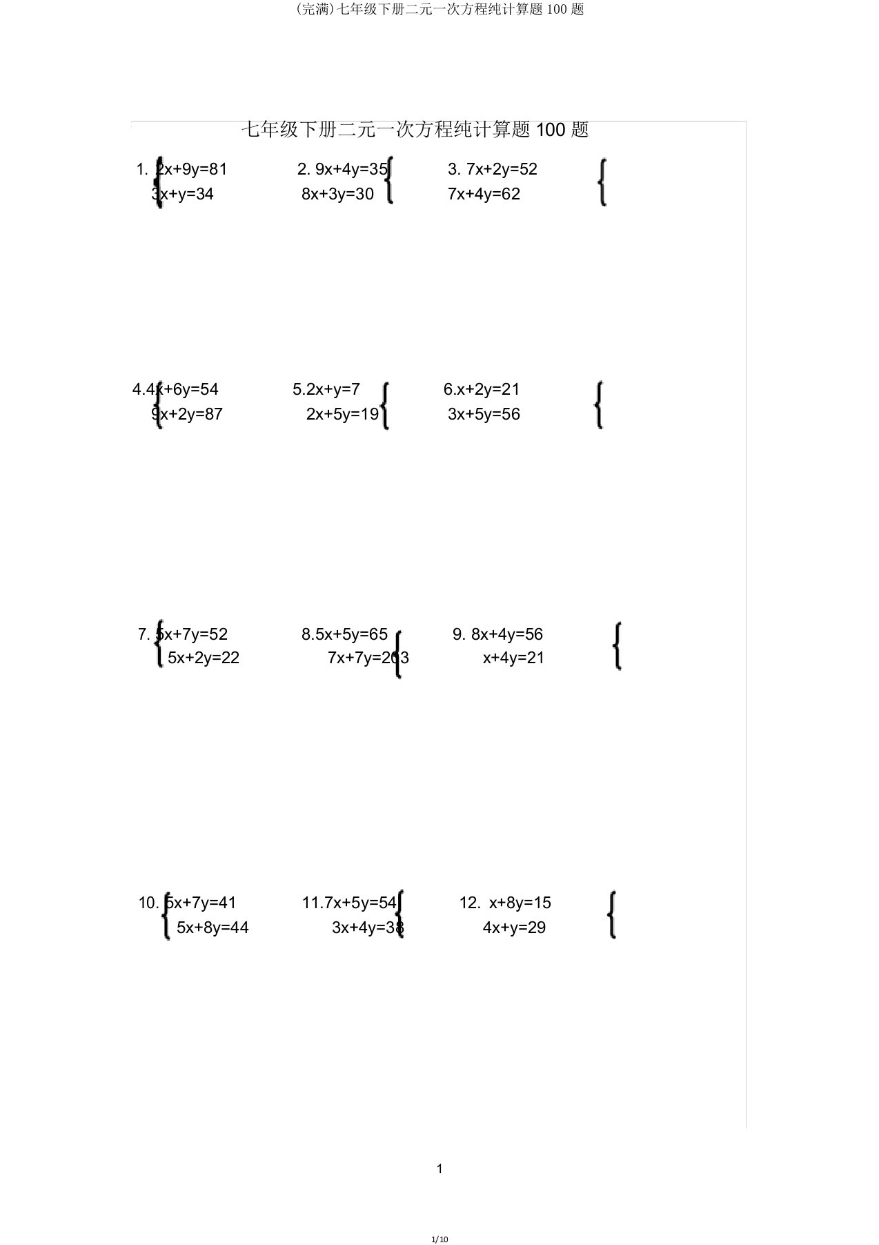 七年级下册二元一次方程纯计算题100题