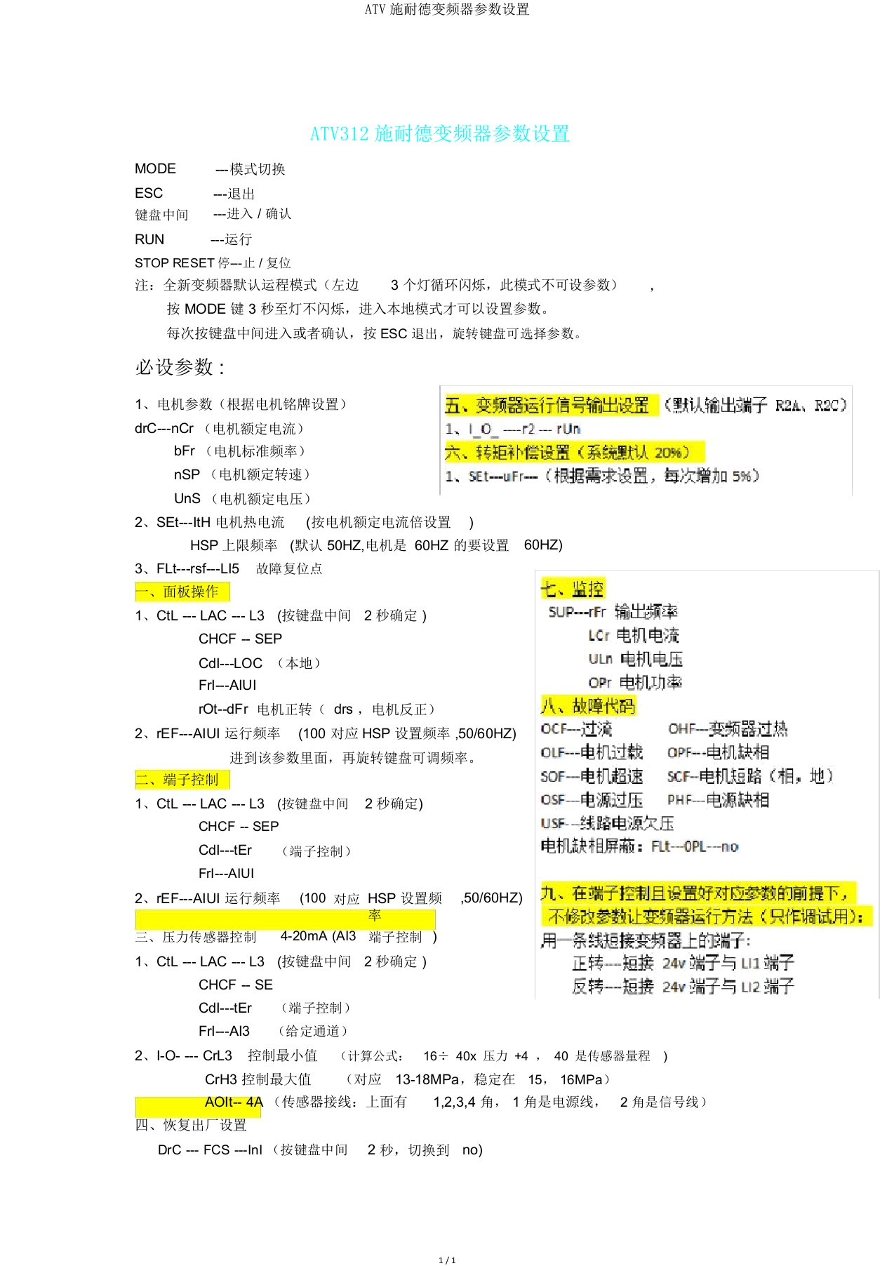 ATV施耐德变频器参数设置