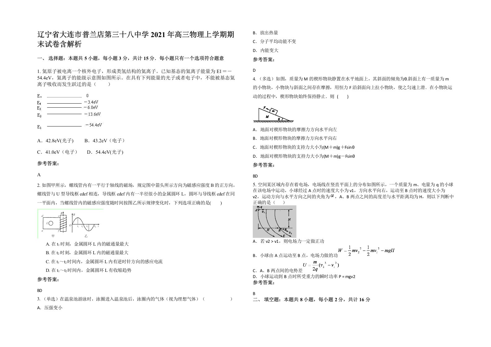 辽宁省大连市普兰店第三十八中学2021年高三物理上学期期末试卷含解析