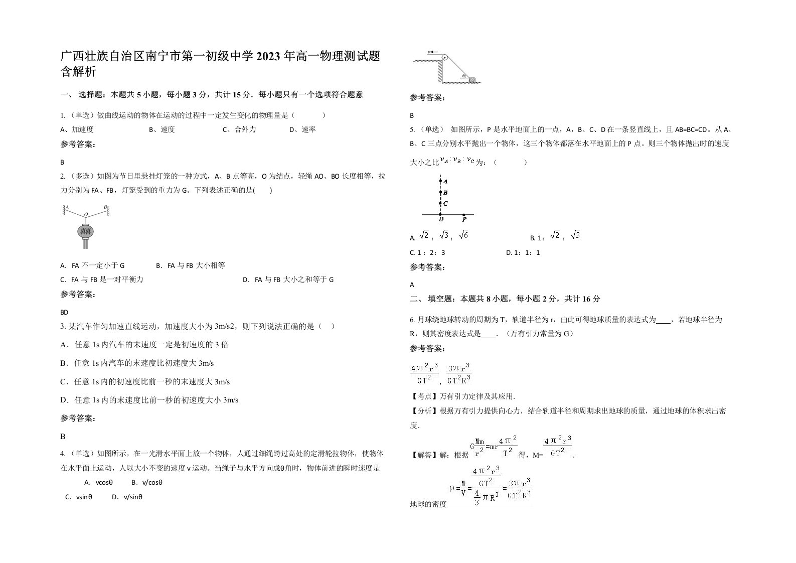 广西壮族自治区南宁市第一初级中学2023年高一物理测试题含解析