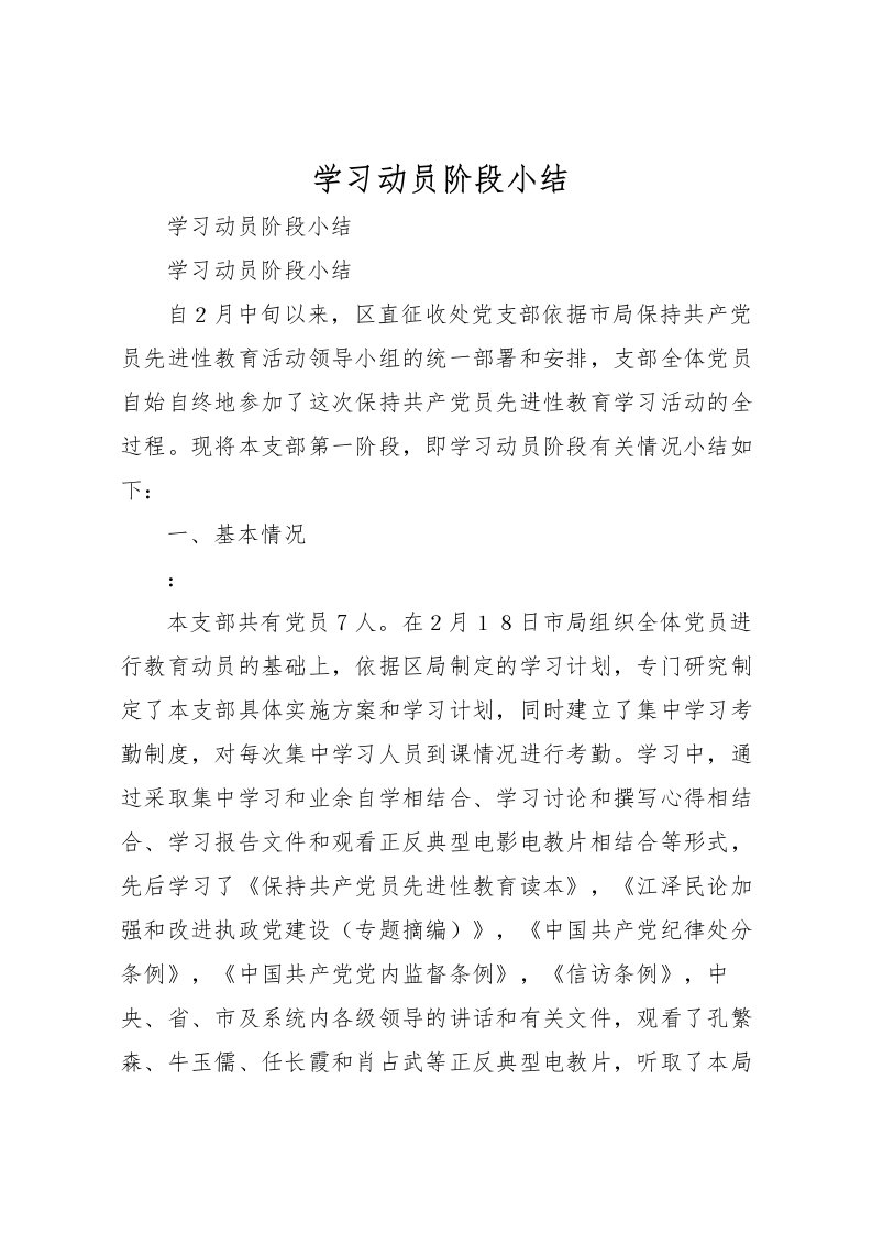 2022学习动员阶段小结