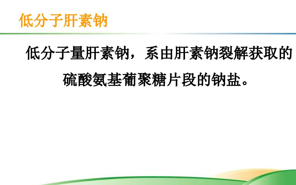 低分子肝素的使用及注意事项