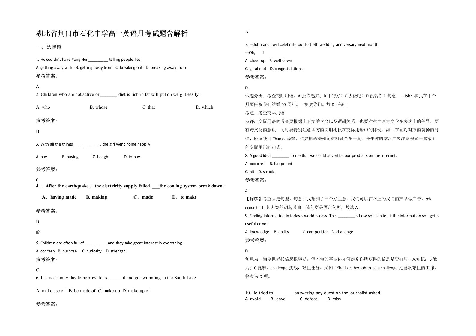 湖北省荆门市石化中学高一英语月考试题含解析