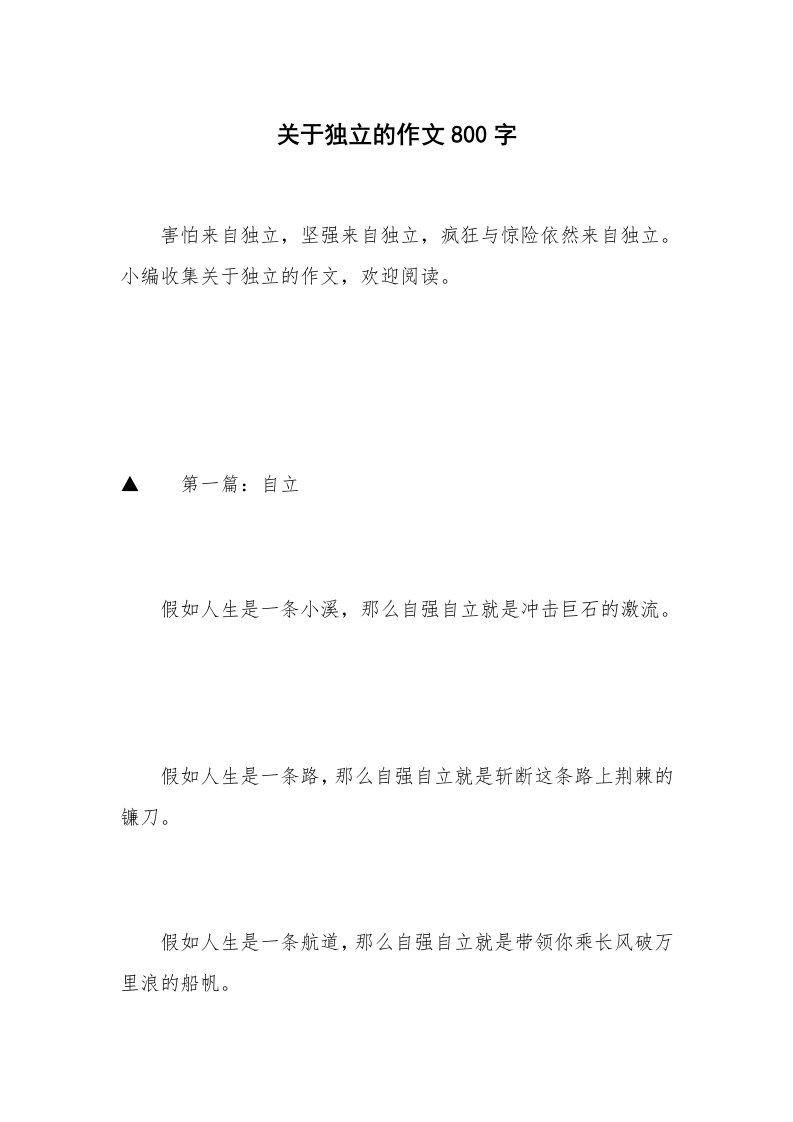 关于独立的作文800字