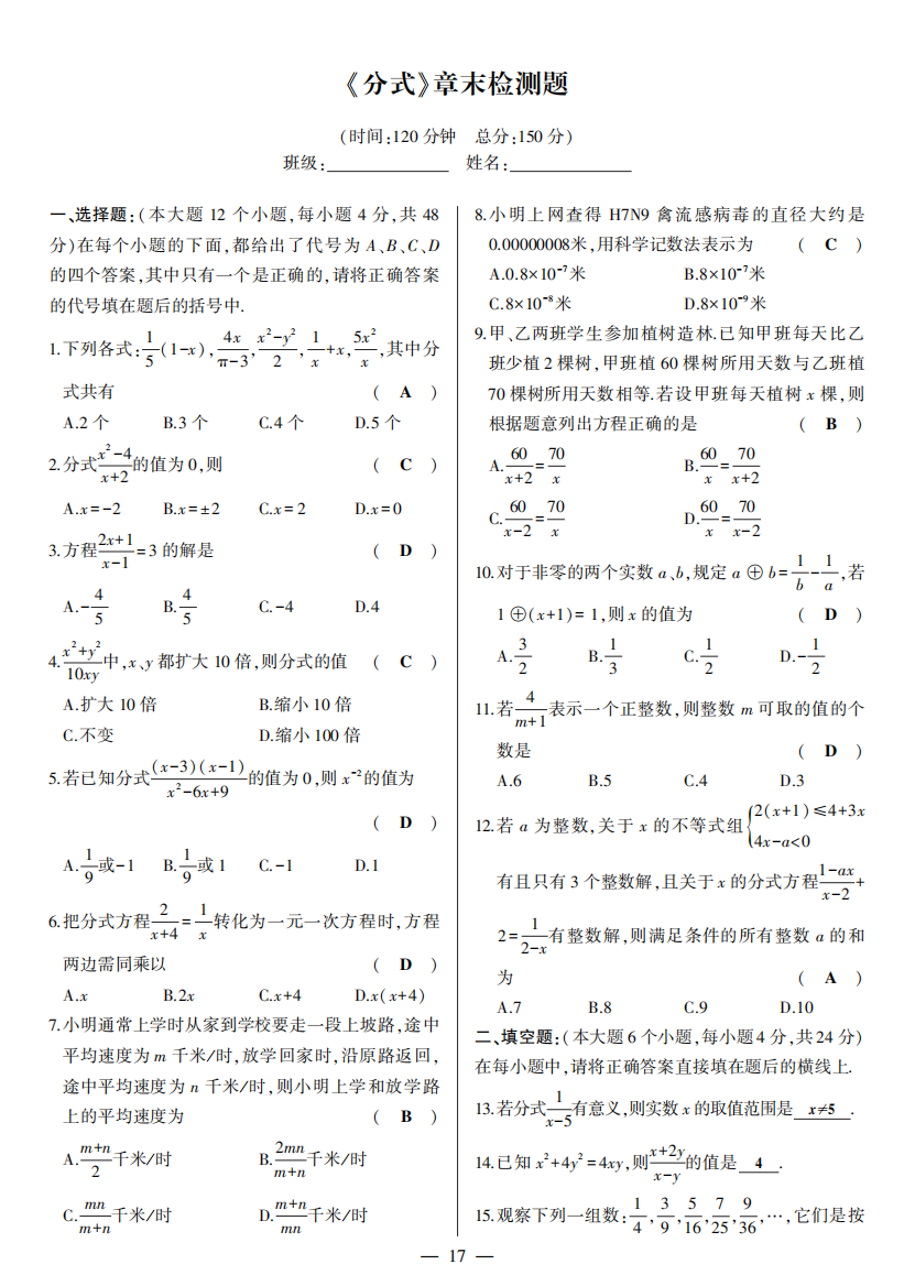 【小学中学教育精选】《第15章分式》章末检测试卷含答案（pdf版）