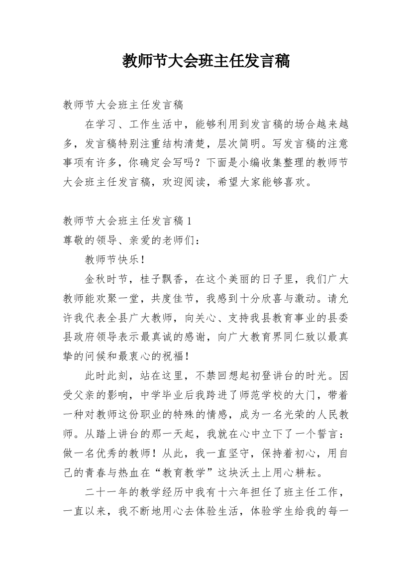 教师节大会班主任发言稿