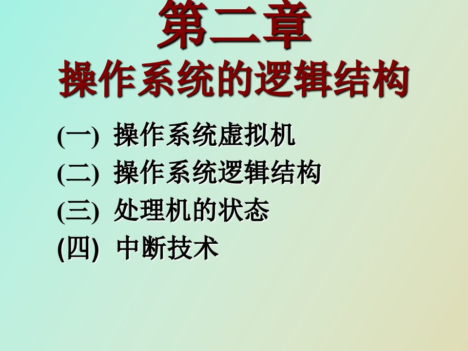 网络操作系统概论