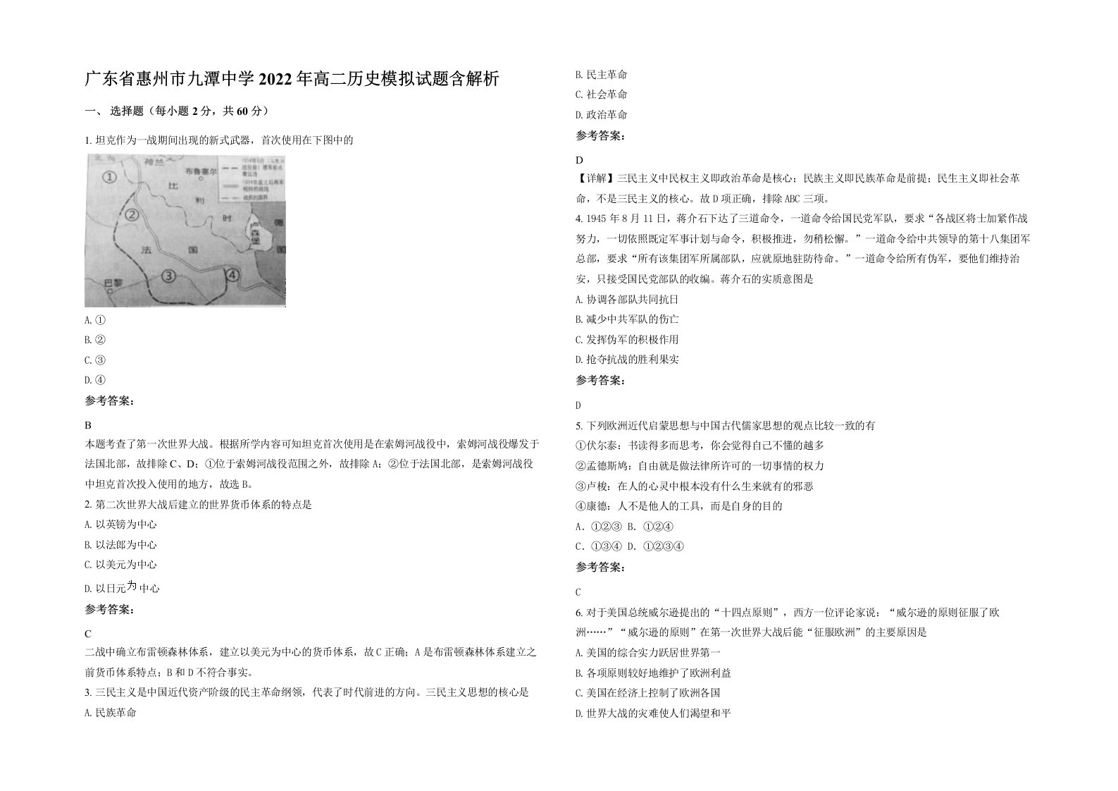 广东省惠州市九潭中学2022年高二历史模拟试题含解析