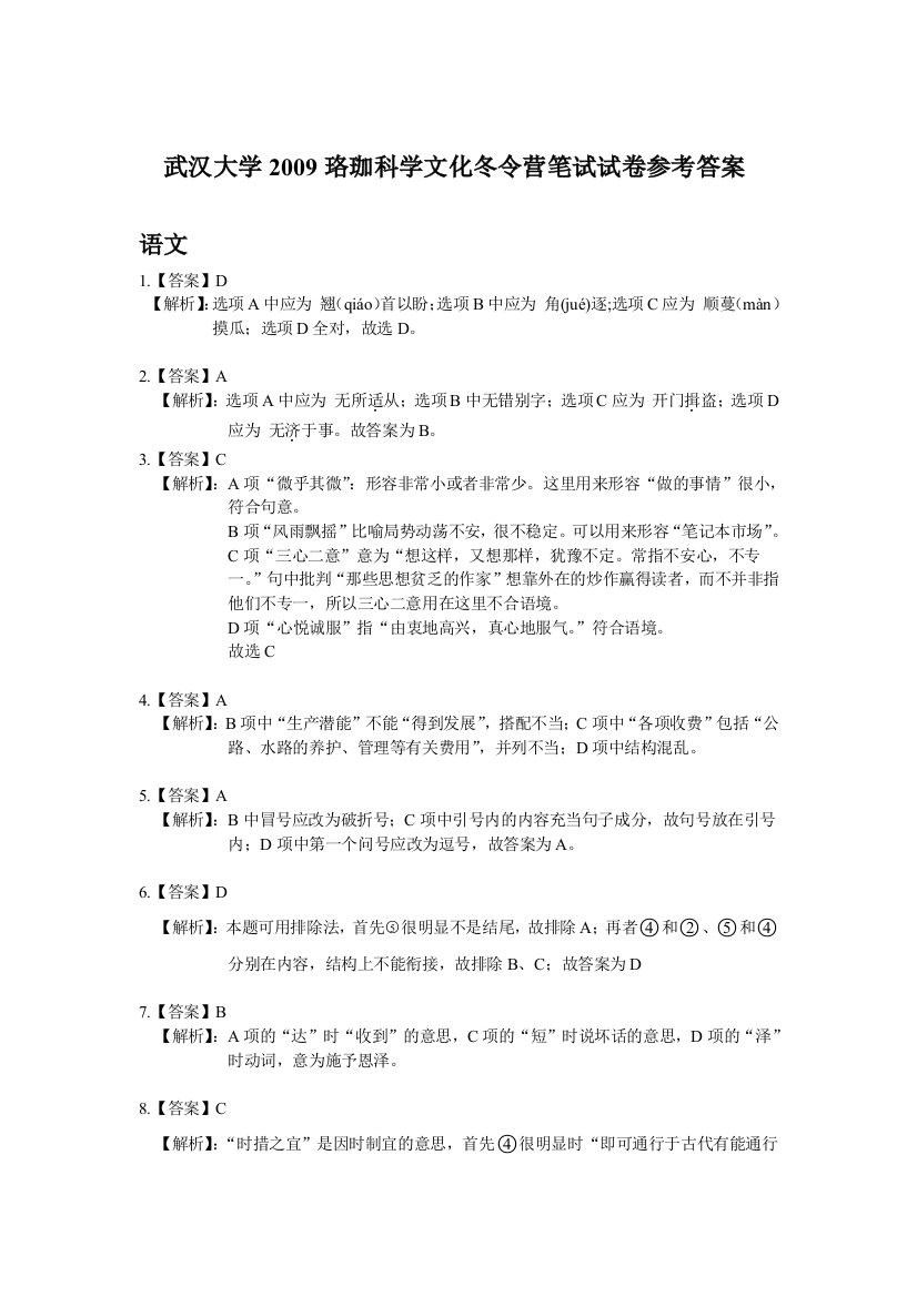 武汉大学2009珞珈科学文化冬令营笔试试卷参考答案