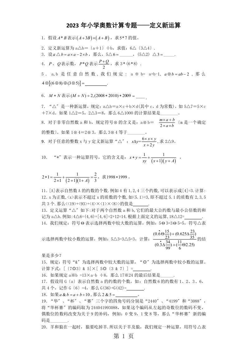 小学数学奥数测试题定义新运算