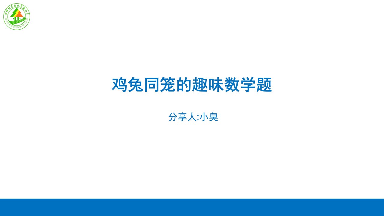 数学课前3分钟-二年级ppt课件