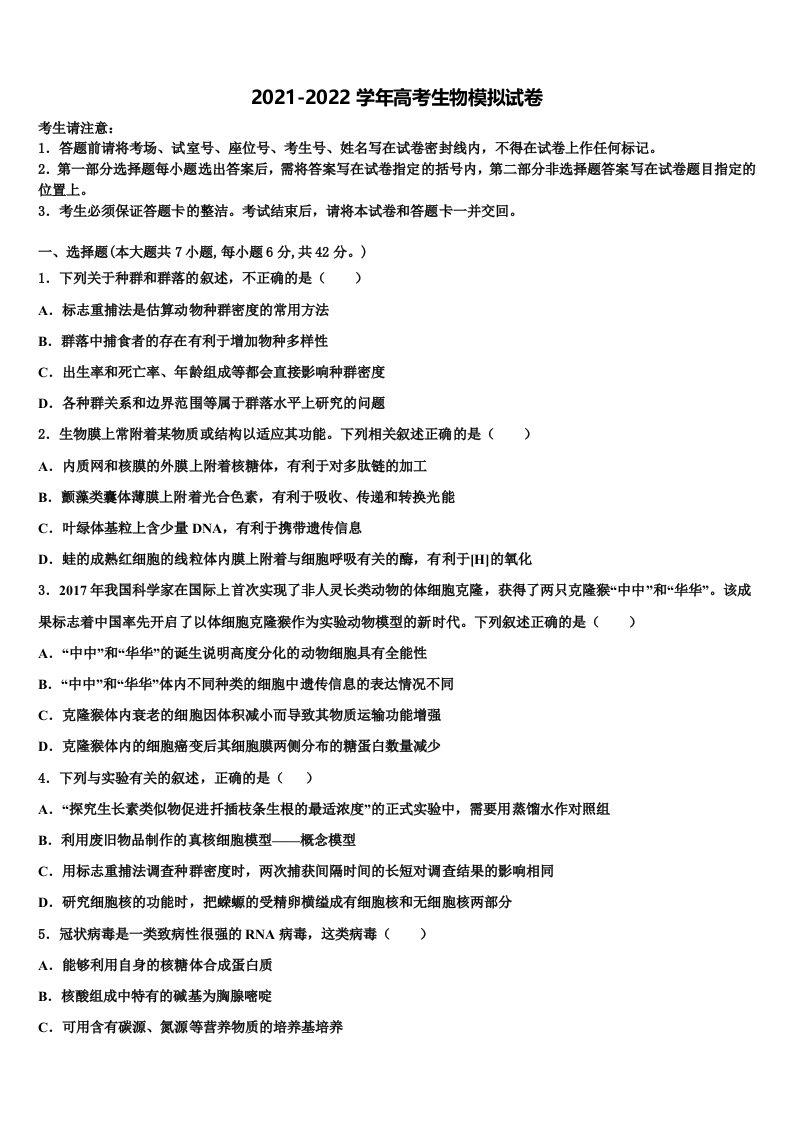 2022年福建省龙岩市高级中学高三考前热身生物试卷含解析