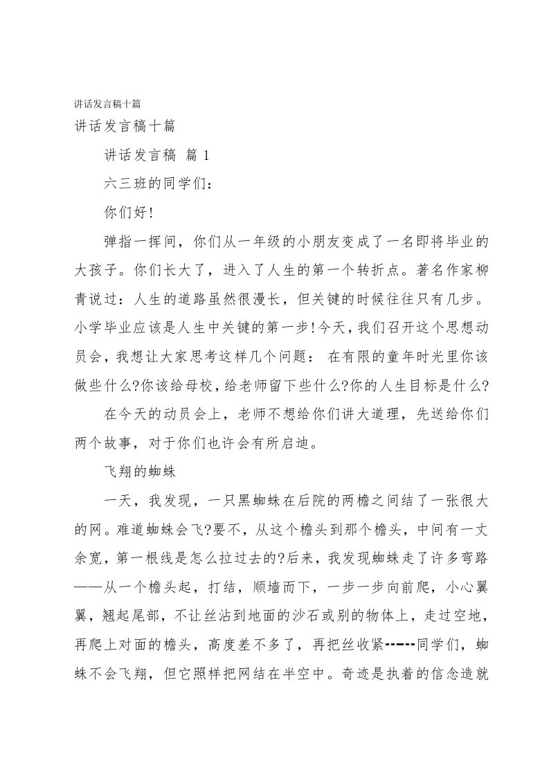 讲话发言稿十篇