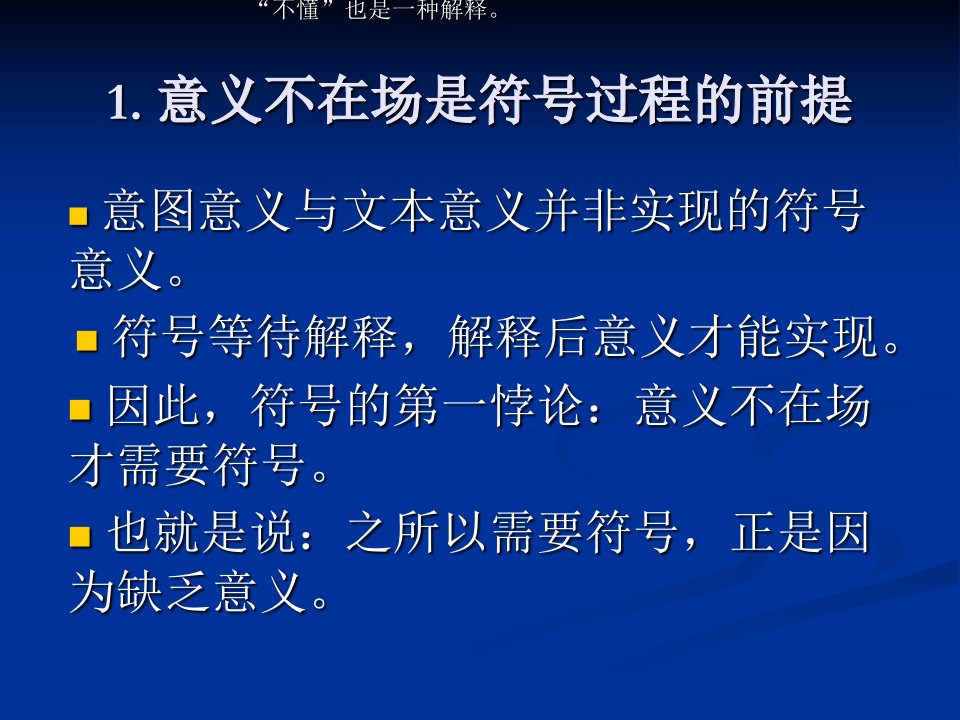 赵毅衡符号学讲义第二讲在场与缺场