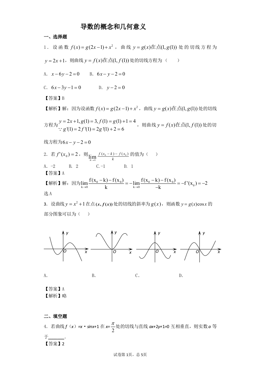 导数的概念和几何意义