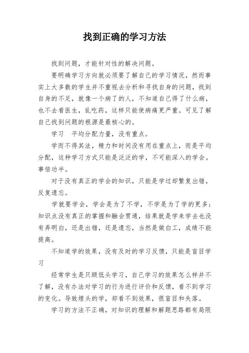 找到正确的学习方法