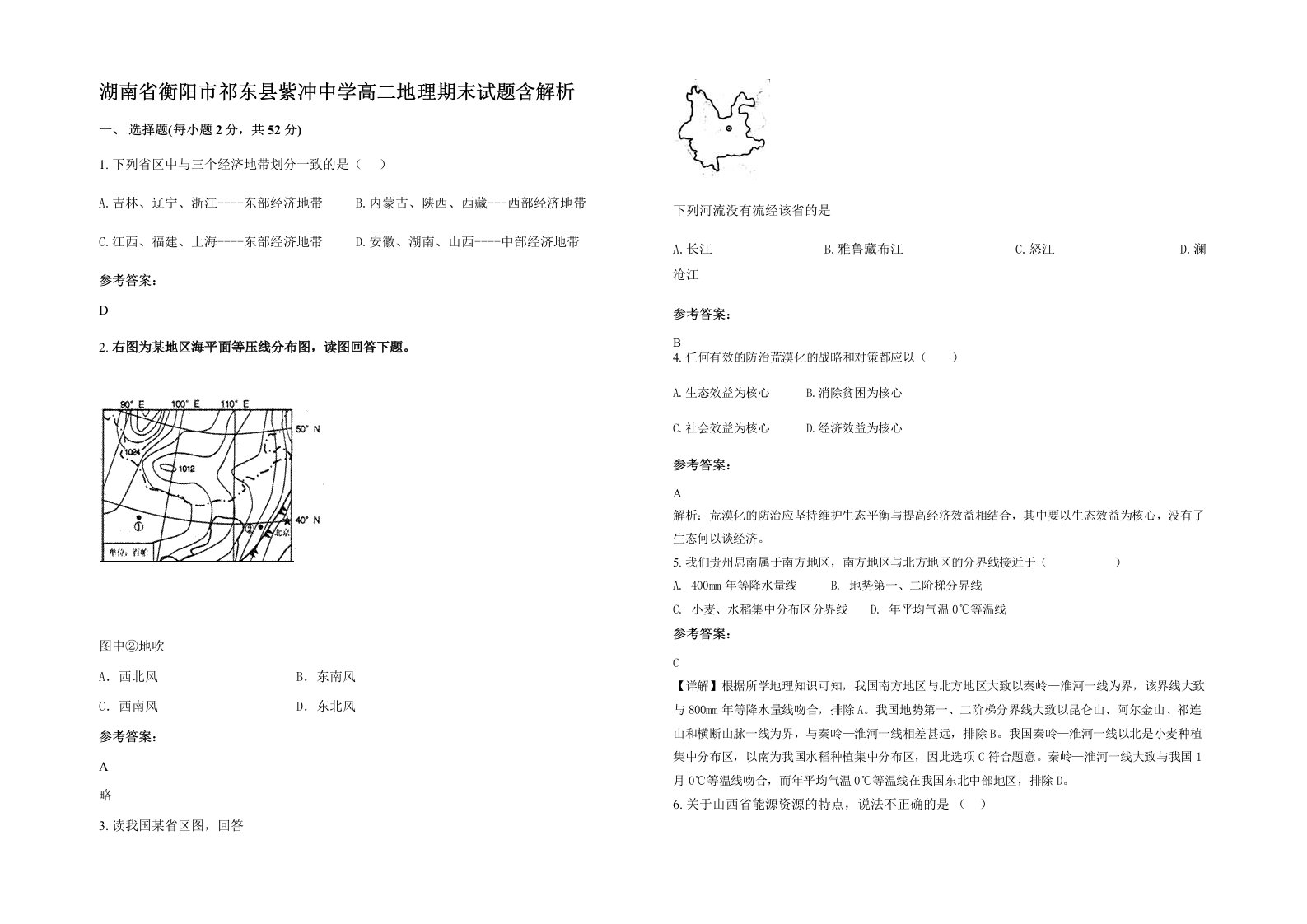 湖南省衡阳市祁东县紫冲中学高二地理期末试题含解析