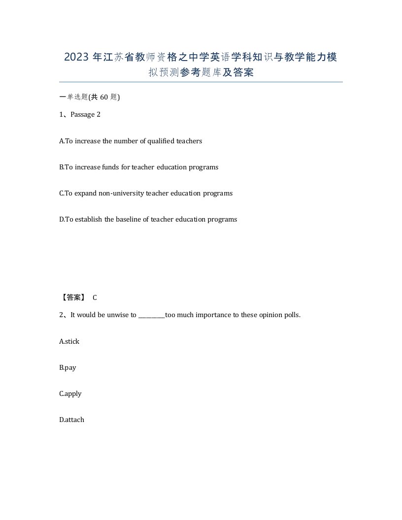 2023年江苏省教师资格之中学英语学科知识与教学能力模拟预测参考题库及答案