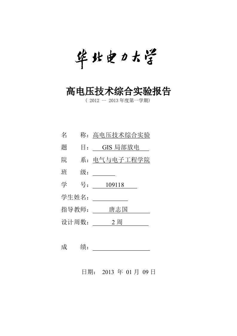 GIS局部放电的振动超高频和超声波检测