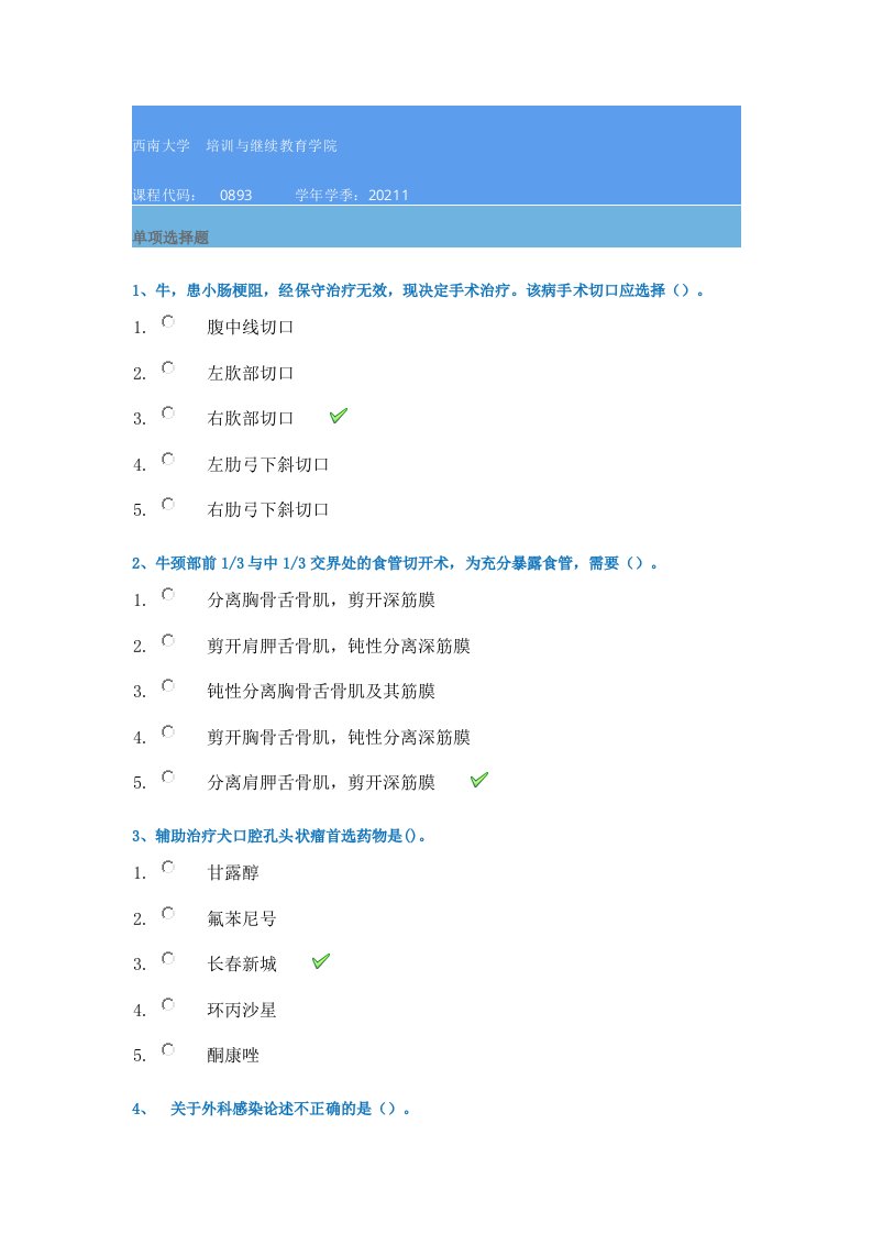 21春西南大学[0893]《兽医外科学》作业辅导资料