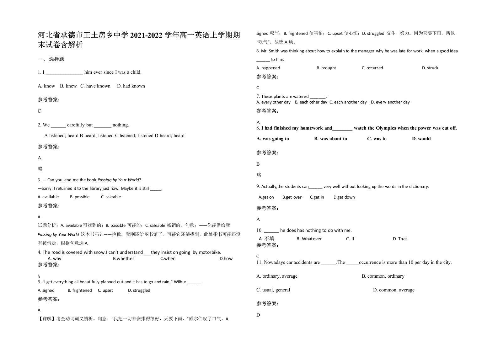 河北省承德市王土房乡中学2021-2022学年高一英语上学期期末试卷含解析